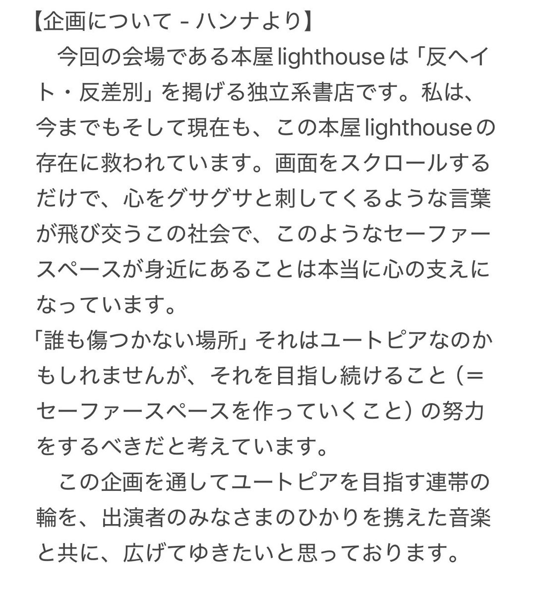 twilight39514's tweet photo. 主催(ハンナ・本屋lighthouse)からのメッセージ、配信についてなどなど
書きましたのでこちらもぜひ💫 https://t.co/Q6Xnahp71q