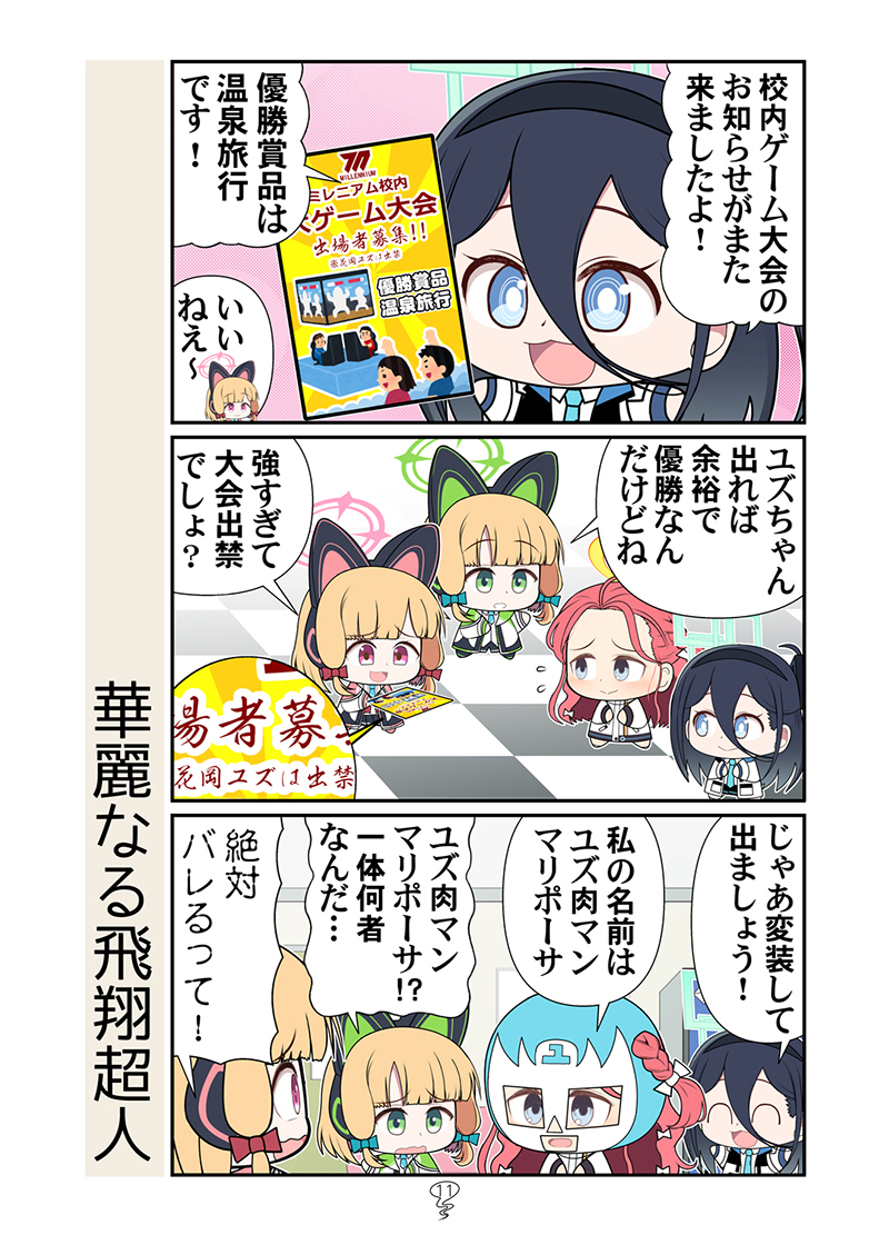 シャドウバンされてたときに
アゲたブルアカまんがです(01/02) 
#ブルアカ 
