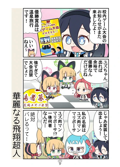 シャドウバンされてたときに
アゲたブルアカまんがです(01/02) 
#ブルアカ 