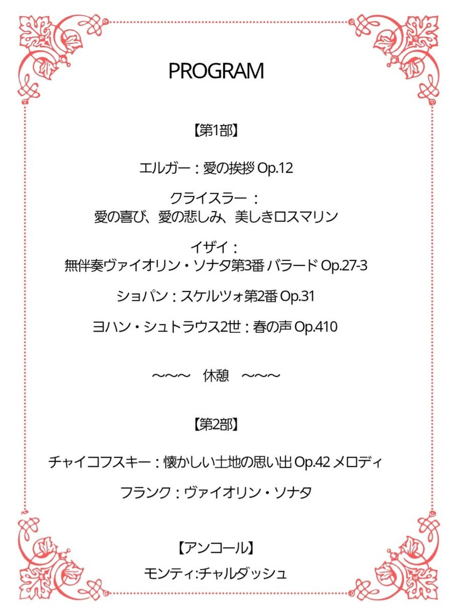 4/18の夜は井上さんと成宮さんのDuoで、M'sポイント感謝のしらべの最終回を開催いたしました。それぞれのソロを盛り込んだモリモリのプログラムを、素晴らしい演奏で有終の美を飾っていただきました。
お越しいただきました皆様、スタッフのお三方、そして演奏のお二人に感謝の申し上げます。