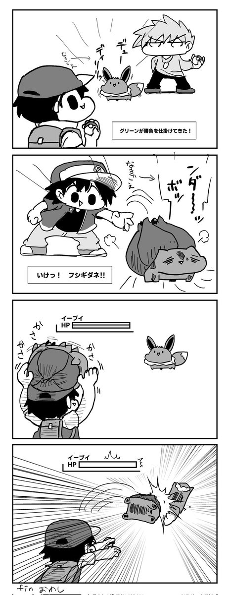ポケモンのまんが 
