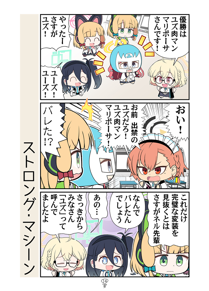 シャドウバンされてたときに
アゲたブルアカまんがです (02/02)
#ブルアカ 

3月新刊ブルアカ本委託&配信中
■メロンブックス 
https://t.co/b8JoKSJ5NY 
■DLsite 
https://t.co/H2qnAsDv58 