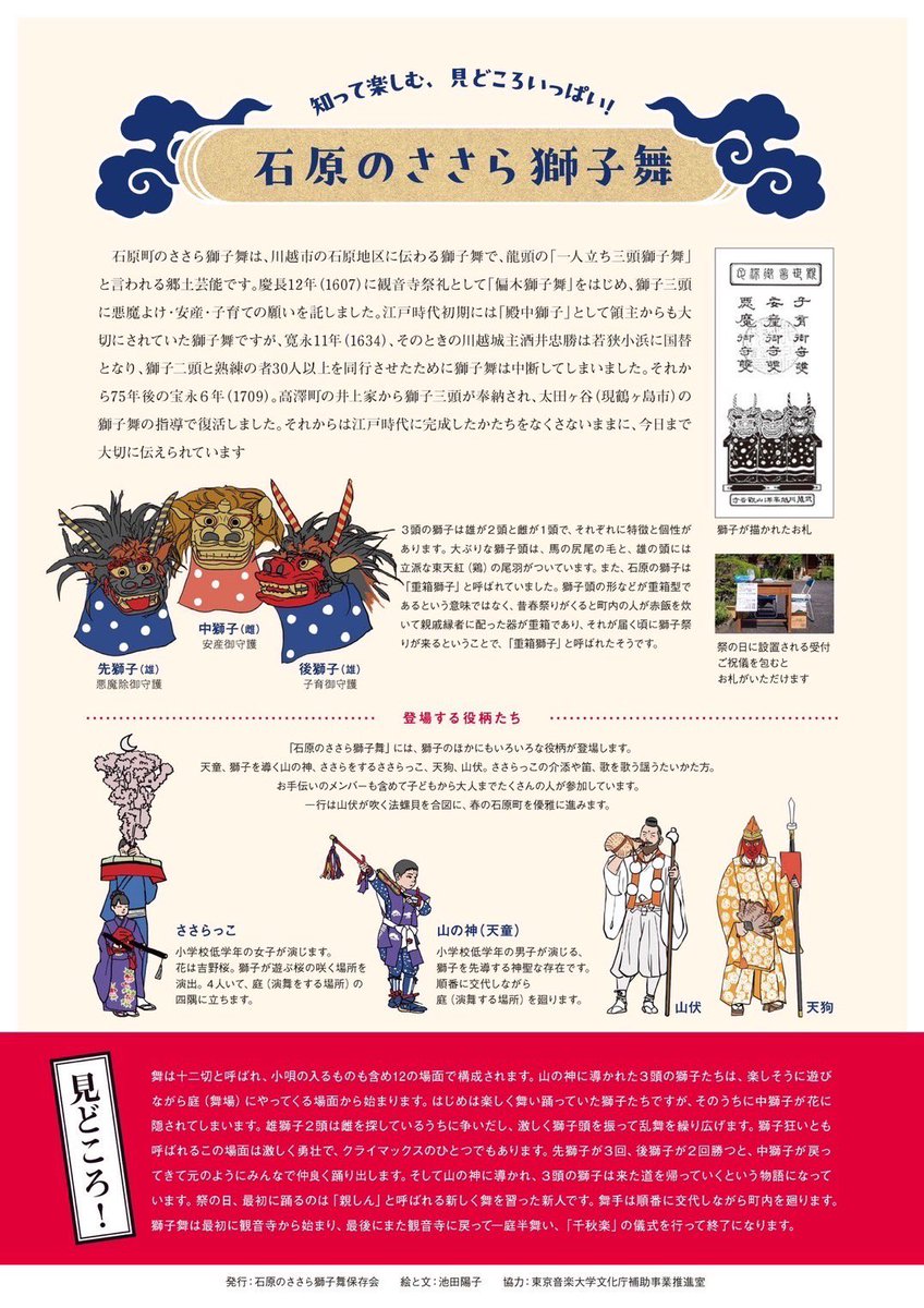 ✨石原のささら獅子舞✨ 川越 観光 tweet media