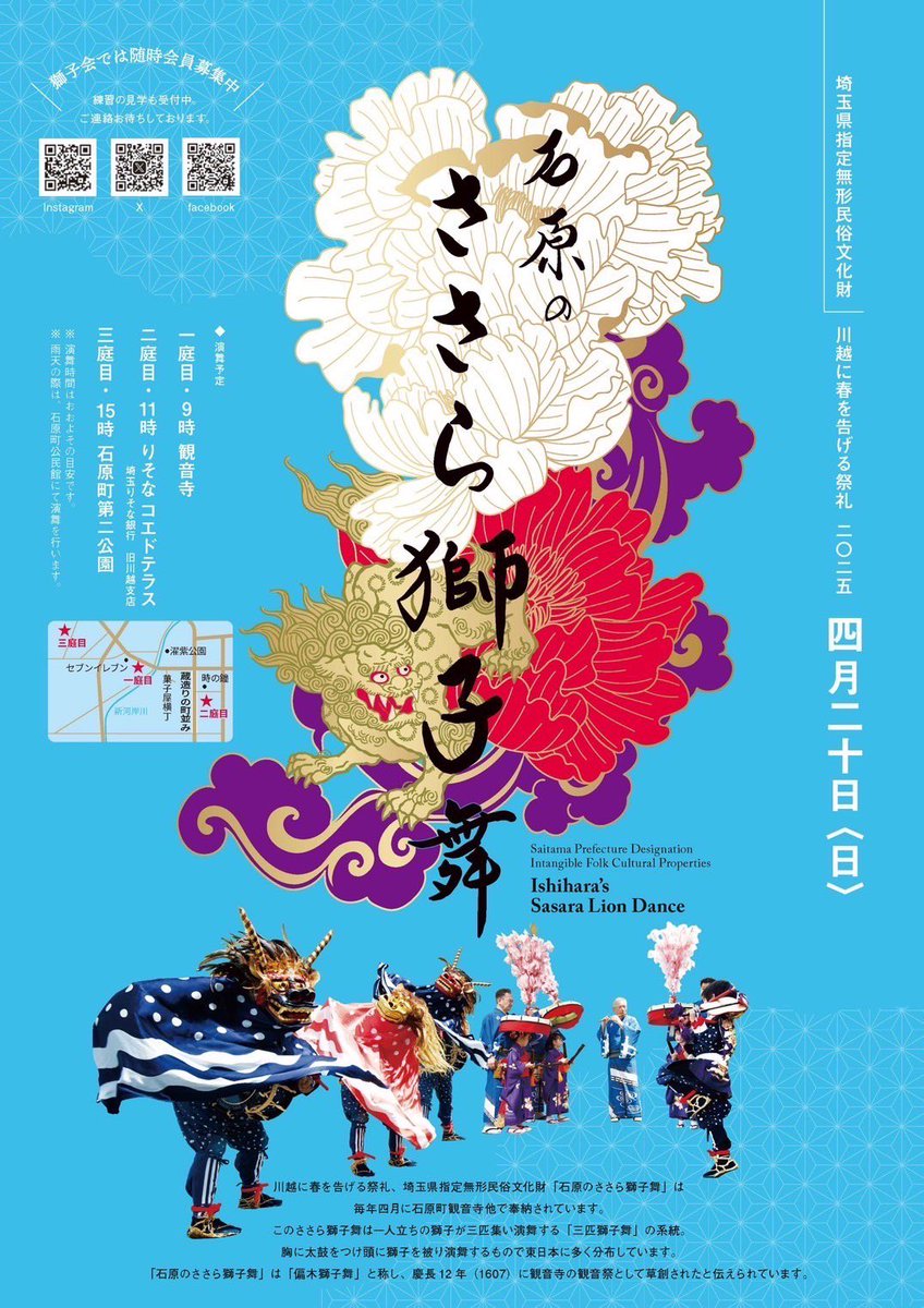 ✨石原のささら獅子舞✨ 川越 観光 tweet media
