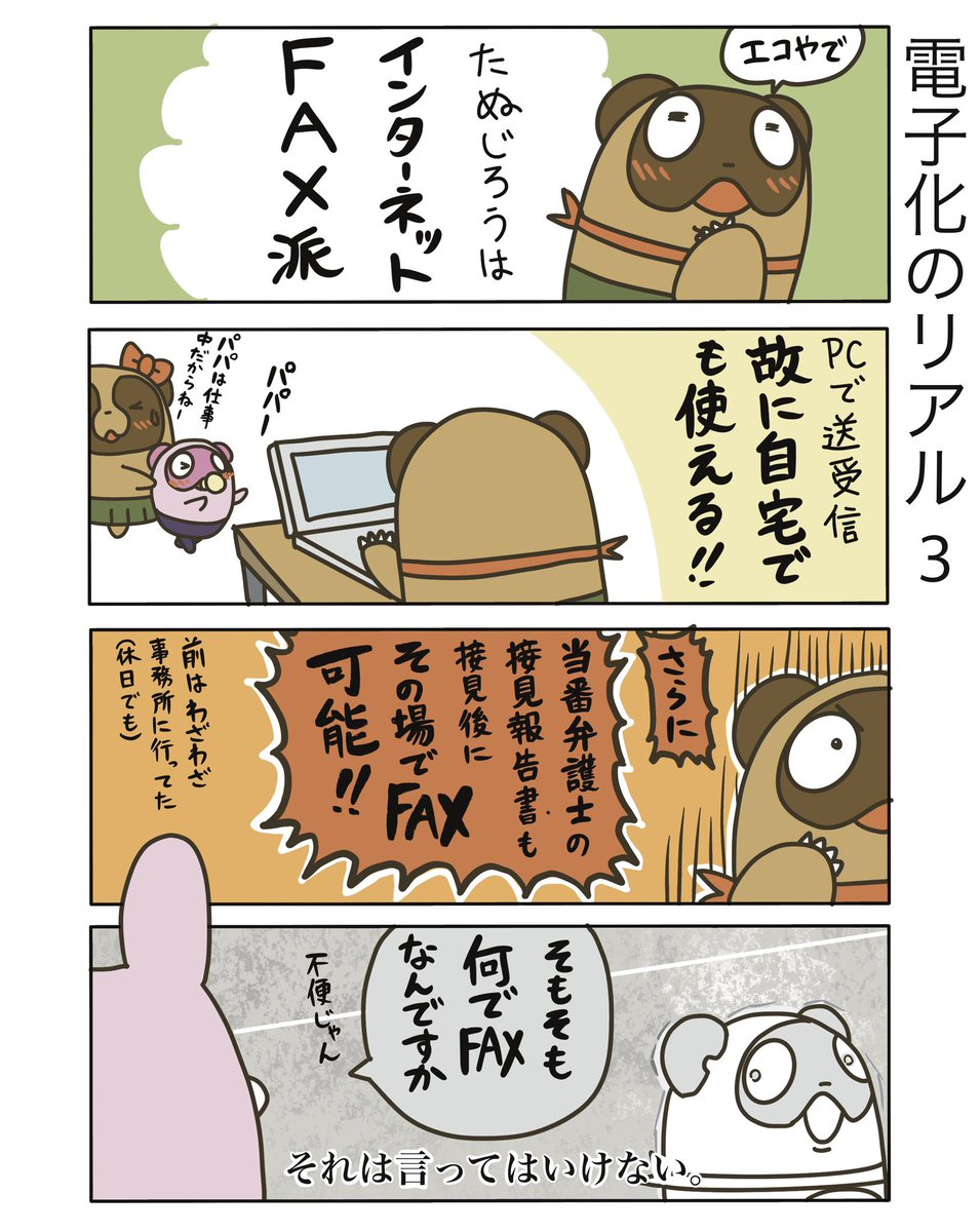 【漫画】弁護士のたぬじろう tweet media