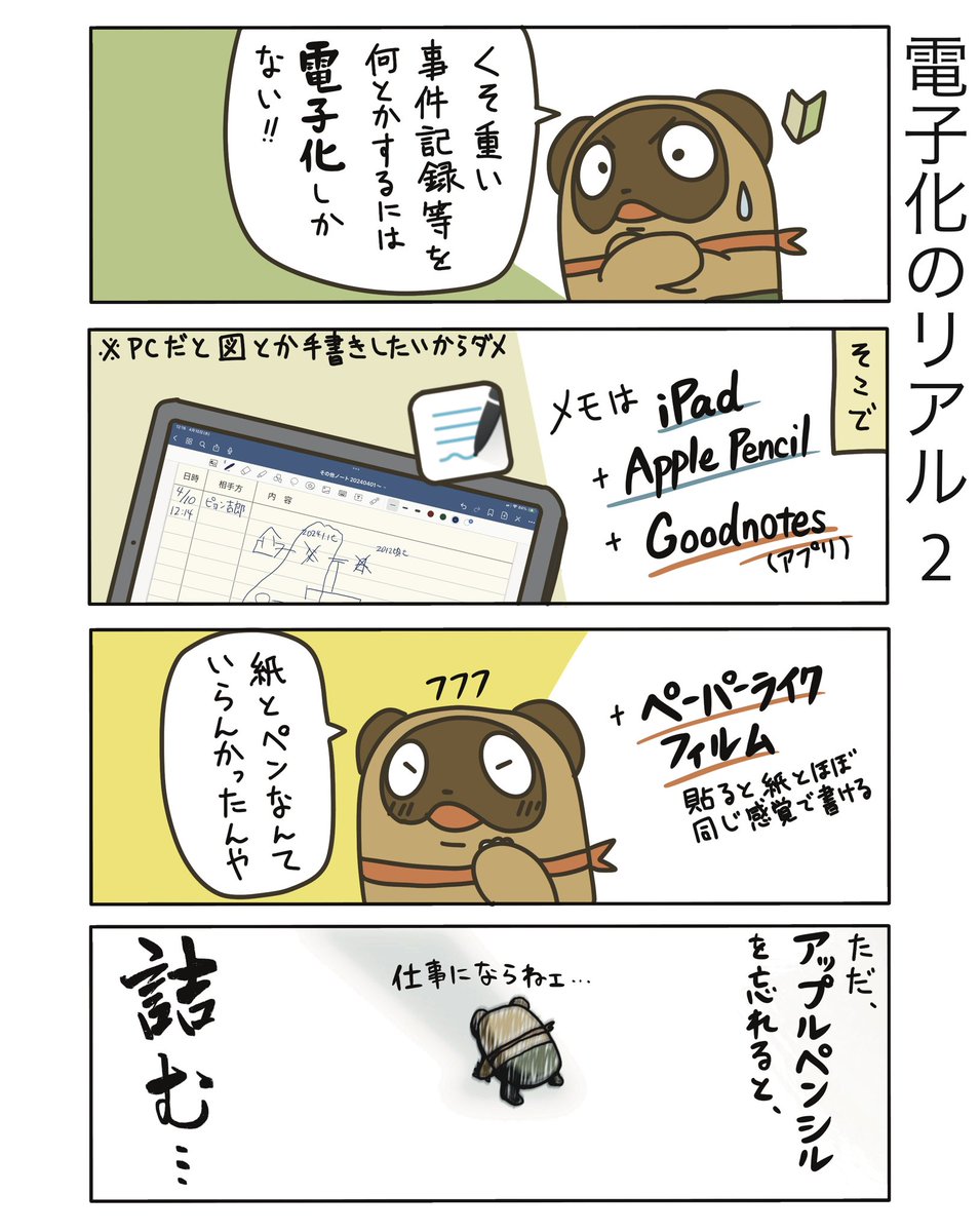 【漫画】弁護士のたぬじろう tweet media