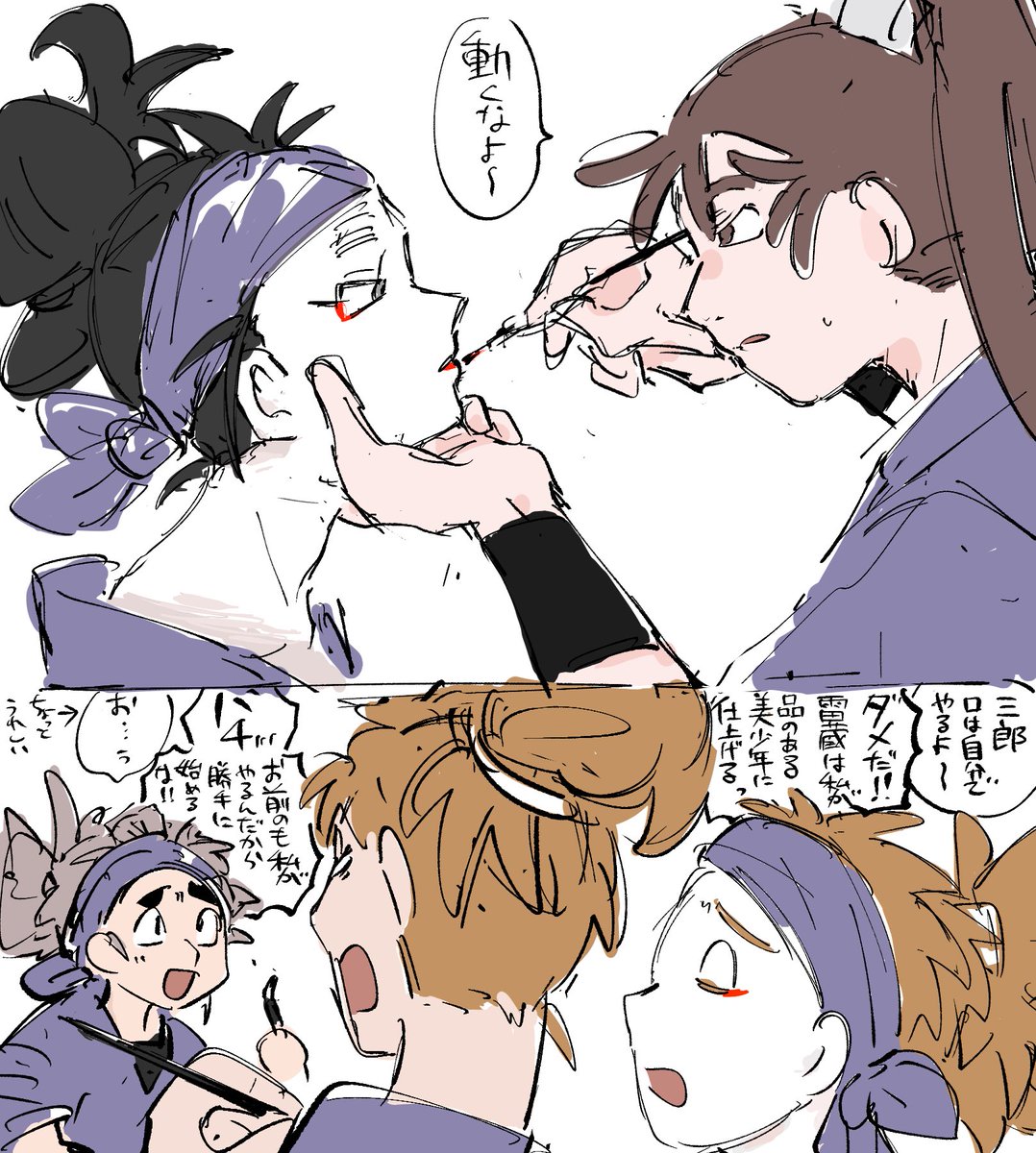 化粧!! 