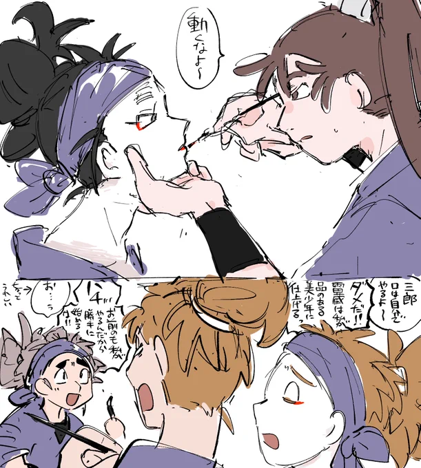 化粧!! 