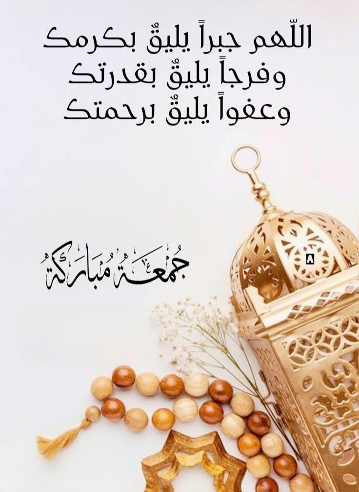 "نسألك يا الله أن تتوالى الأيام السعيدة،
 وتُرافقنا كالظل، أن نغدو مُطمئنين مملوئين بالسكينة واليقين"
#الجمعه
#جمعة_مباركة