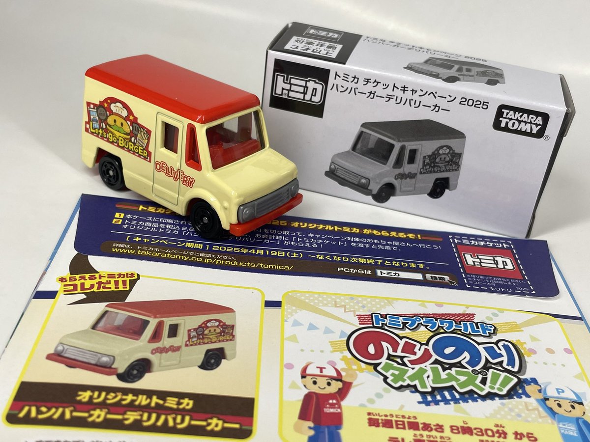 トミカチケットキャンペーン2025 ハンバーガーデリバリーカー　36個 トミカチケットキャンペーン2025 ハンバーガーデリバリーカー 36
