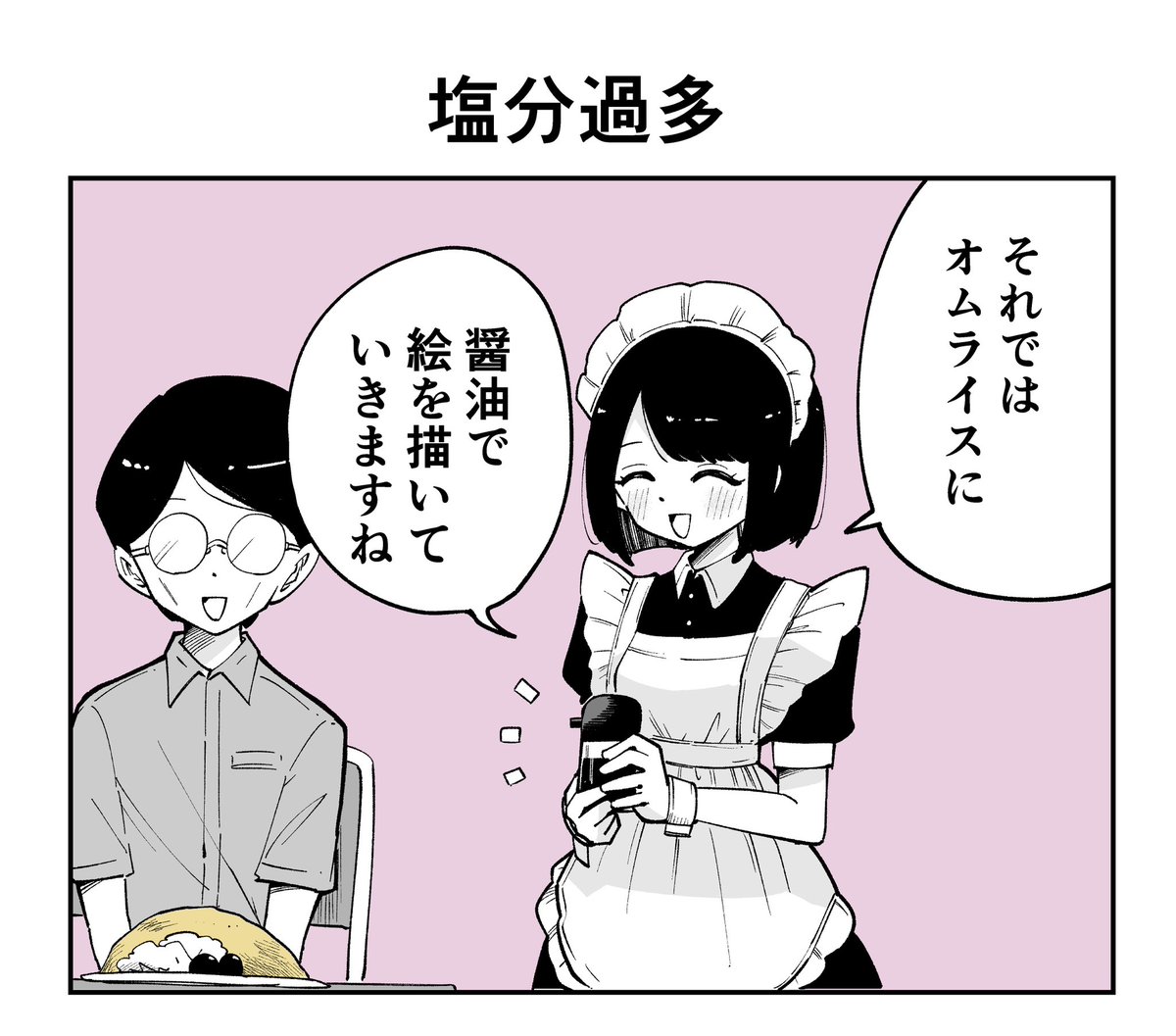 塩分過多 
