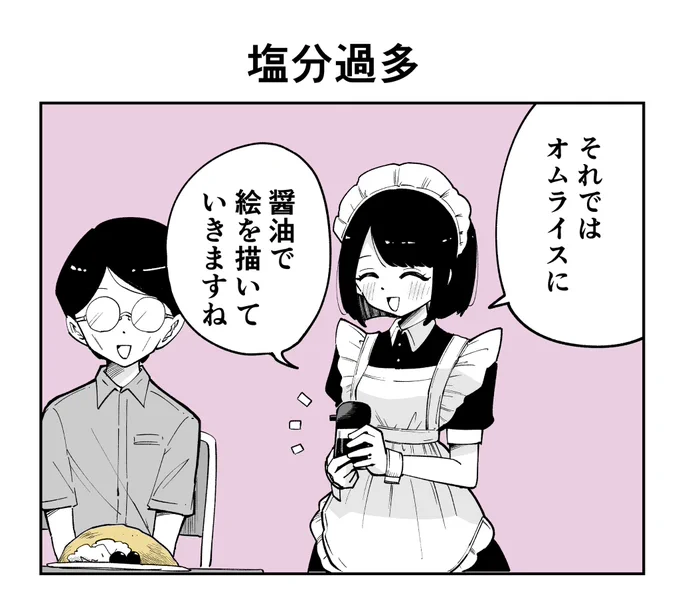 塩分過多 