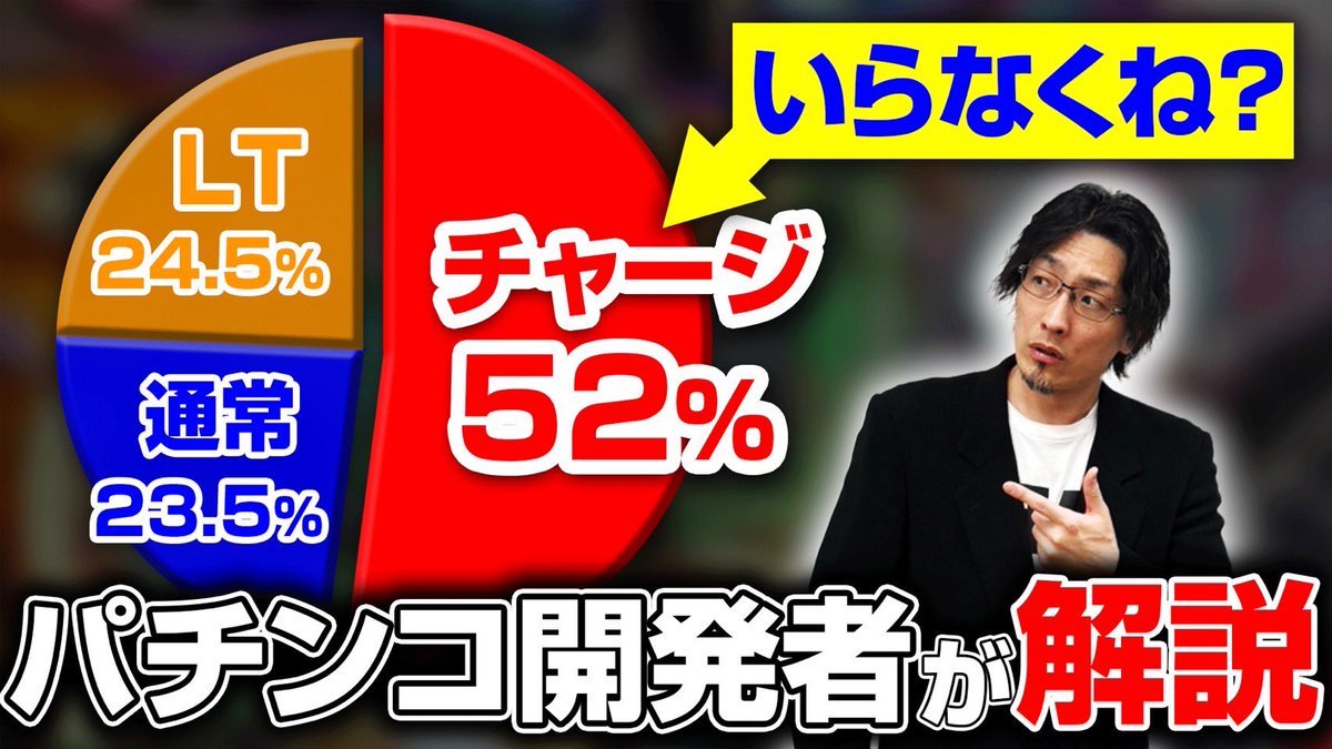 だいいち！の動画配信です🤗 【勉強】 チャージ当たりってなんで必要なの⁉️⁉️ 最近のパチンコを打ってるとチャージ当たり地獄をくらう人🙋\u200d♀️  なんでこんな当たりが必要なのか疑問に思う人に先輩が解説します😎😎 チャージ当たりばかり引くそこのあなた🫵 必見です ..., image size:1200x675