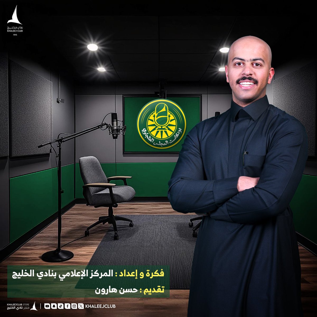 قريبًا.. #بودكاست_المجلس_الخلجاوي 🎙️

مساحة صوتية تُحاكي وجدان الجمهور وتوثّق اللحظات المهمة لأعضاء وألعــاب النادي 📃