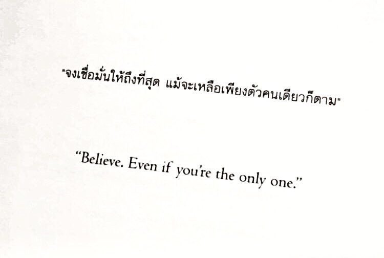 ถ้ามัวแต่รอให้คนอื่นมาช่วยเหลือตลอด แล้วชีวิตมันจะพัฒนาหรอ ไปให้สุด