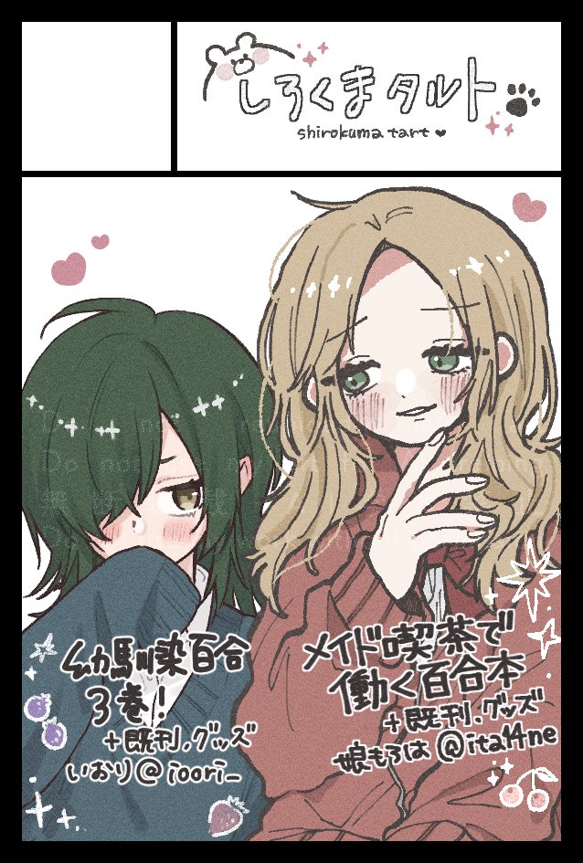 6月1日(日) #COMITIA152
⋆⸜ 東1ホール と56a ⸝⋆
しろくまタルト
コミティア152出ます🐻❄️🤍
新刊はミクベリ3巻です
がんばります🫐🍓🥞