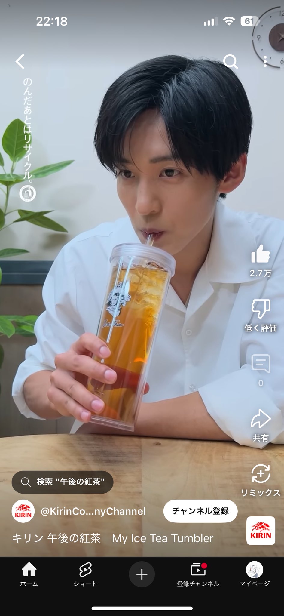 午後の紅茶 タンブラー MY ICE TEA TUMBLER ブラック黒 目黒蓮