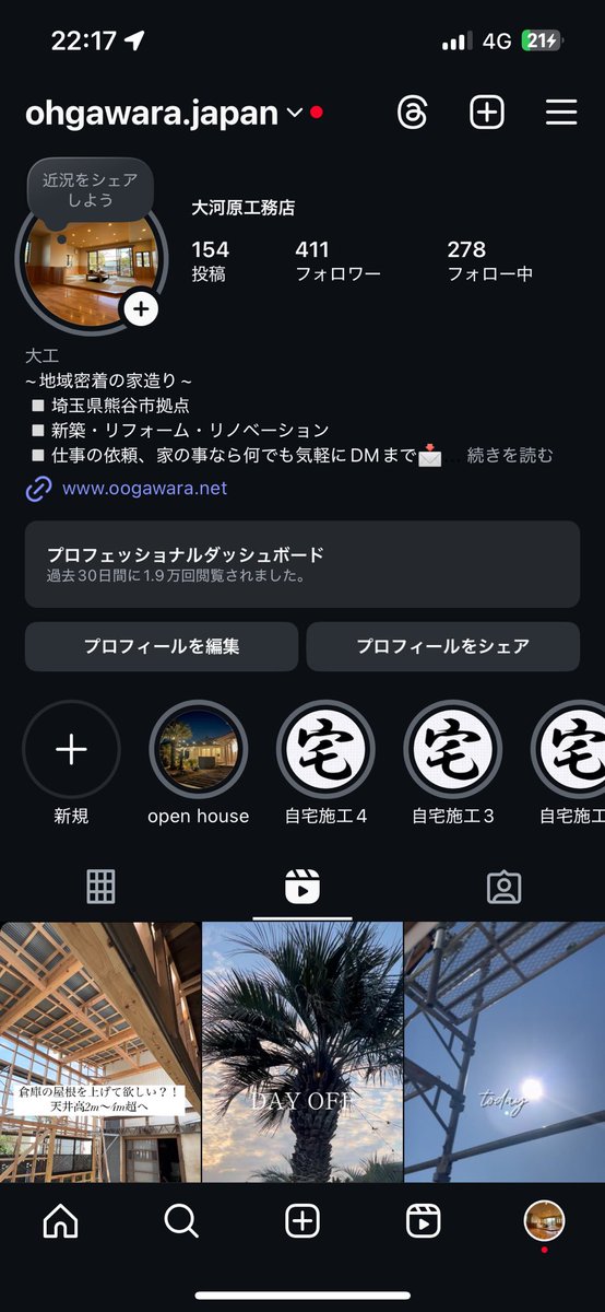 インスタの仕事用アカウントぜひフォローして下さい🥹
これから新築やリフォームを考えている方や家のあれこれについて随時ストーリーなどに載せてるので、ちょっとは為になるかと思います🙏

instagram.com/ohgawara.japan…
