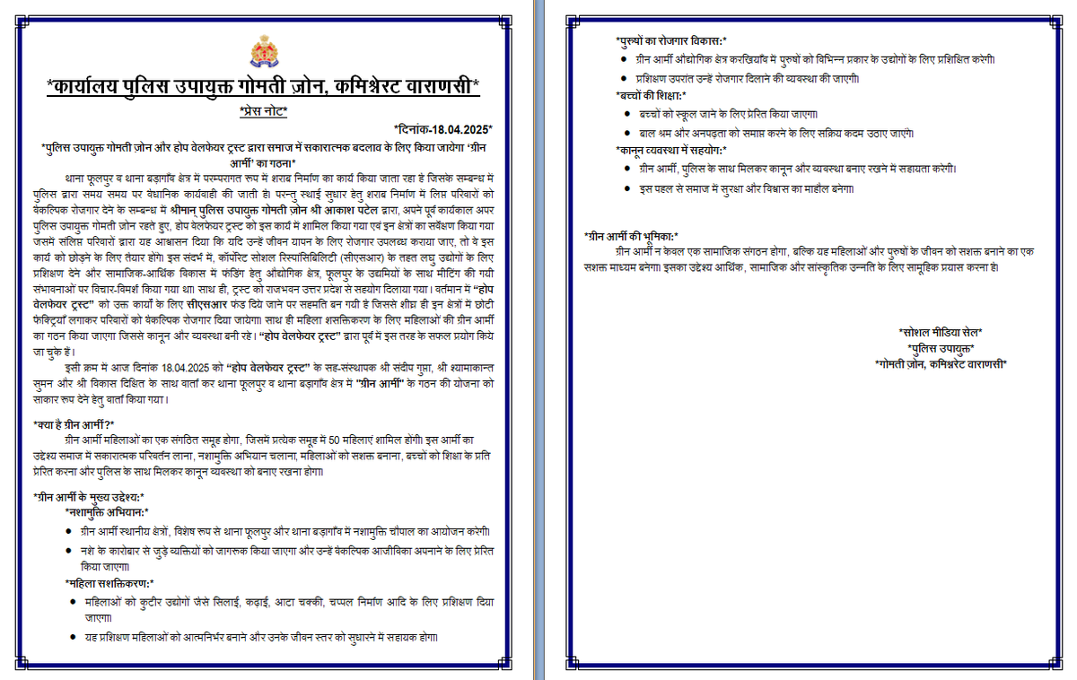 पुलिस उपायुक्त #GomtiZone और #HopeWelfareTrust द्वारा समाज में सकारात्मक बदलाव के लिए किया जायेगा ‘ग्रीन आर्मी’ का गठन।#UPPolice #PoliceCommissionerateVaranasi #GreenGroup