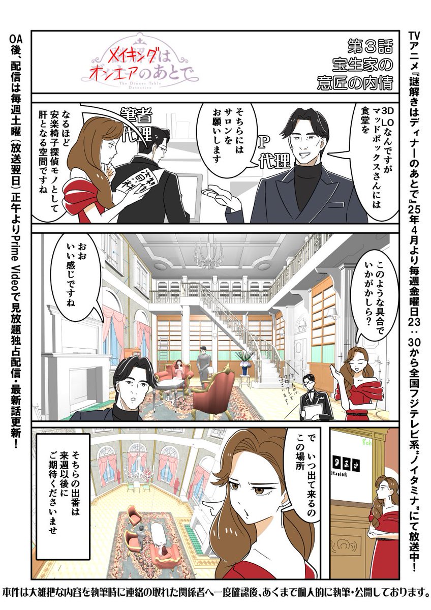 TVアニメ「#謎解きはディナーのあとで 」 
今回の「#メイキングはオンエアのあとで」はPV等をご覧の方は目にしたであろう 宝生家サロンにまつわる話題をお届けします。 #謎D、明日昼開始の配信や今後の放送も何卒お願いします。 