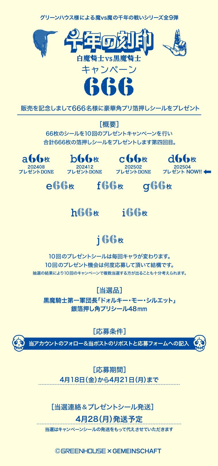 千年の刻印 シール4枚