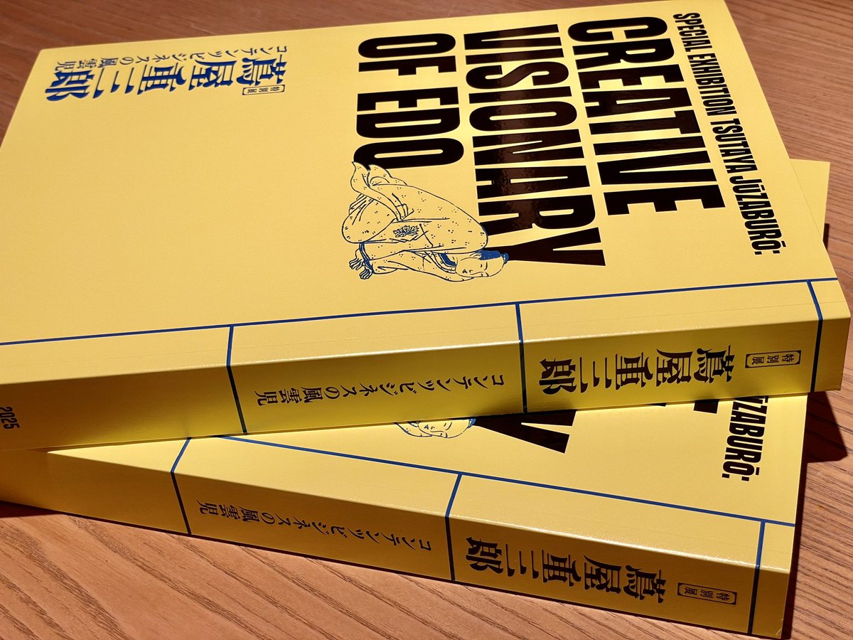 ちなみに… 蔦重展の図録の詳細は、昨日より公式サイトに情報が上がっ