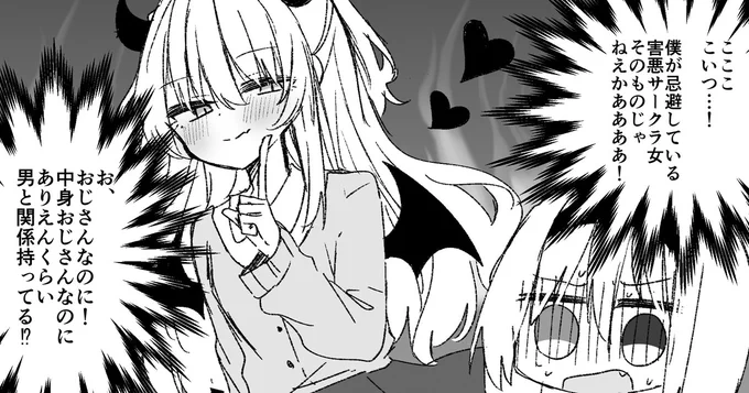 TSしてサークラになってしまったおじさんの漫画をファンボに投稿しました! 