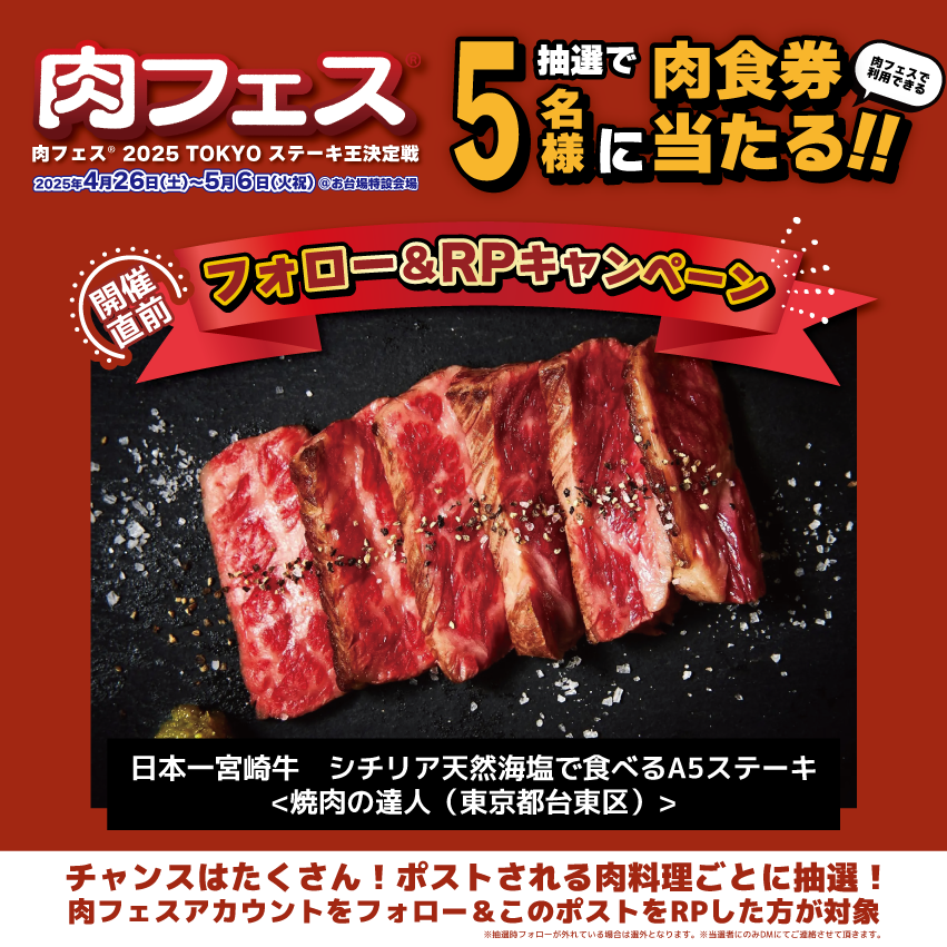nikufes's tweet photo. #肉フェス 2025
開催直前フォロー＆RPキャンペーン開催✨
＼

🍖肉フェスで使える￥700相当の食券🍗

お肉料理紹介ツイート1つごとに
抽選で5名様にプレゼントなのです🎁

お肉料理紹介ツイートの数だけチャンスがあるから見逃せないのです！
2025年お台場でおいしいお肉食べてくださいです🥩

①このアカウントをフォロー
②この投稿をリポスト

https://t.co/kA5ZCbl2C4