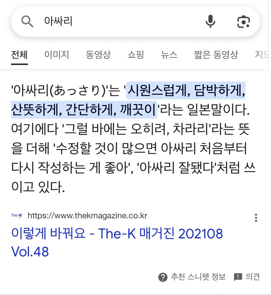 doridorijenjen's tweet photo. 아싸리 누구한테 배운거임
이랬는데 누구한테 배운 건 나였음
아싸리는 일본말이었음 https://t.co/XqhLAz5BhC