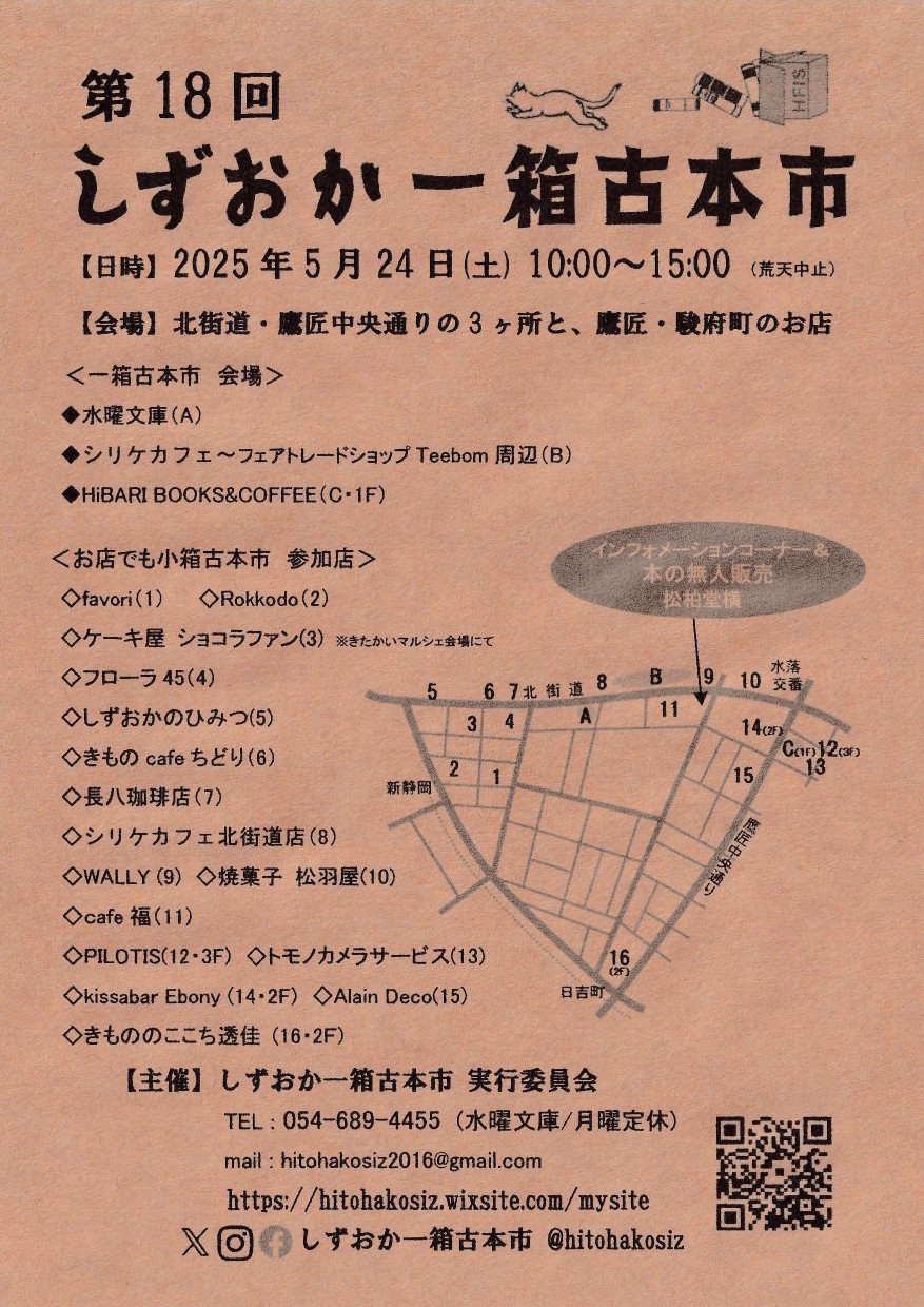 しずおか一箱古本市 ☆ 2025年5月25日開催☆ (@hitohakosiz) / X しずおか一箱古本市 ☆ 2025年5月25日開催☆ (@hitohakosiz) / X