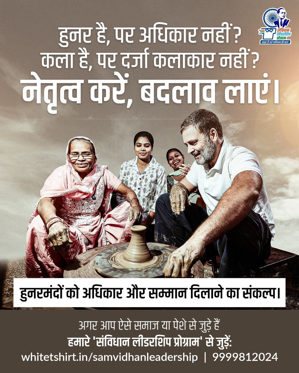 Manu Jain (@manujain_mj) on Twitter photo जब तक वंचित समाज को बराबरी की हिस्सेदारी नहीं मिलेगी, तब तक न्याय सिर्फ एक वादा रहेगा।
अगर आप महिला, दलित, महादलित, पिछड़े, अति पिछड़े, पसमांदा, EWS या अल्पसंख्यक समुदाय से हैं — या इनकी आवाज़ बनना चाहते हैं, तो संविधान लीडरशिप प्रोग्राम में शामिल हों।
जाति जनगणना, सामाजिक जब तक वंचित समाज को बराबरी की हिस्सेदारी नहीं मिलेगी, तब तक न्याय सिर्फ एक वादा रहेगा।
अगर आप महिला, दलित, महादलित, पिछड़े, अति पिछड़े, पसमांदा, EWS या अल्पसंख्यक समुदाय से हैं — या इनकी आवाज़ बनना चाहते हैं, तो संविधान लीडरशिप प्रोग्राम में शामिल हों।
जाति जनगणना, सामाजिक