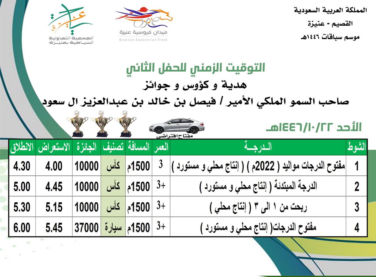 فروسية محافظة عنيزة (@frusiytonaizah) on Twitter photo 