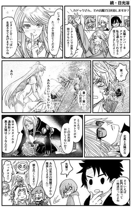 続・日光浴 