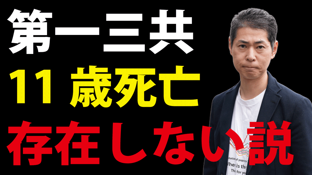 JINKOUZOUKA_jp's tweet photo. 4月14日審議会資料にある

第一三共の新型コロナワクチン接種後に11歳が死亡した事例

この事例は、
ファイザーのワクチンを打って亡くなった事例だと思います。

元投稿の④と⑤が同一事例なのだと思います。

↓根拠などは↓
【11歳死亡の件】間違いだと思います。
https://t.co/iHwW9khlgC