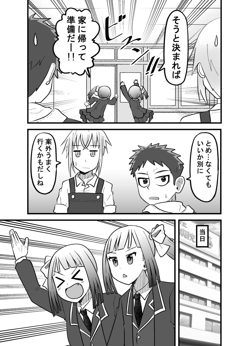 親友の忘れ形見を幸せにする話109(2/2)
結果的にはOK(゜□、゜) 