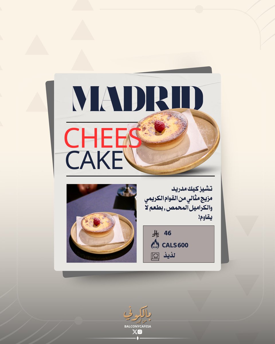 📰 تشيز كيك مدريد… نكهة تستحق النشر!
 بنفس أناقة الصحف الكلاسيكية، تعرف على حلا يجمع بين القوام الكريمي والكراميل المحمّص✨

MADRID CHEESE CAKE
تحلية تنكتب بالتاريخ 🍰

📌 السعر: 46 ريال
 🔥 السعرات: 600 CALS
 ⭐️ الوصف: لذيذ

#بالكوني_من_نجد #نكهة_كلاسيكية