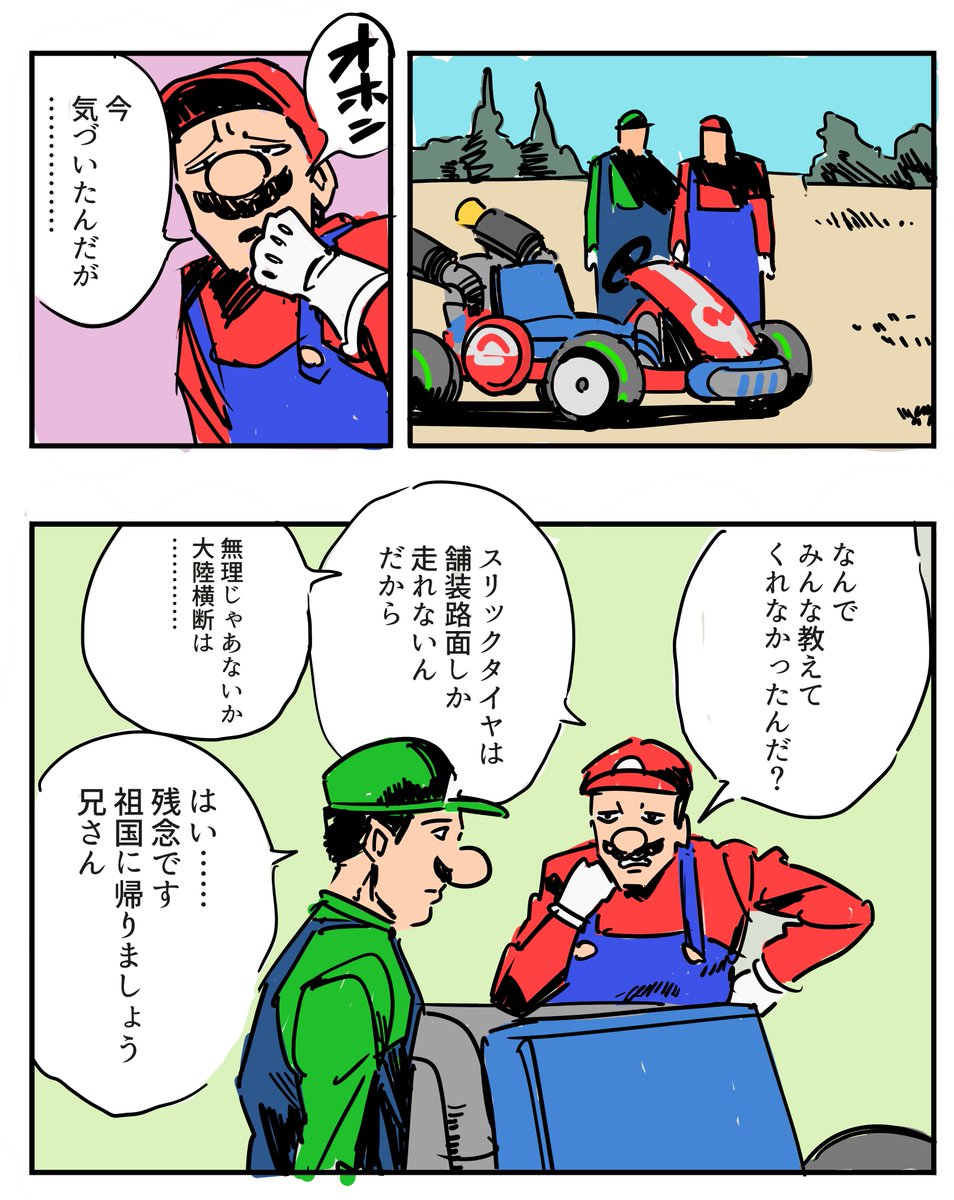 #マリオカートワールド 