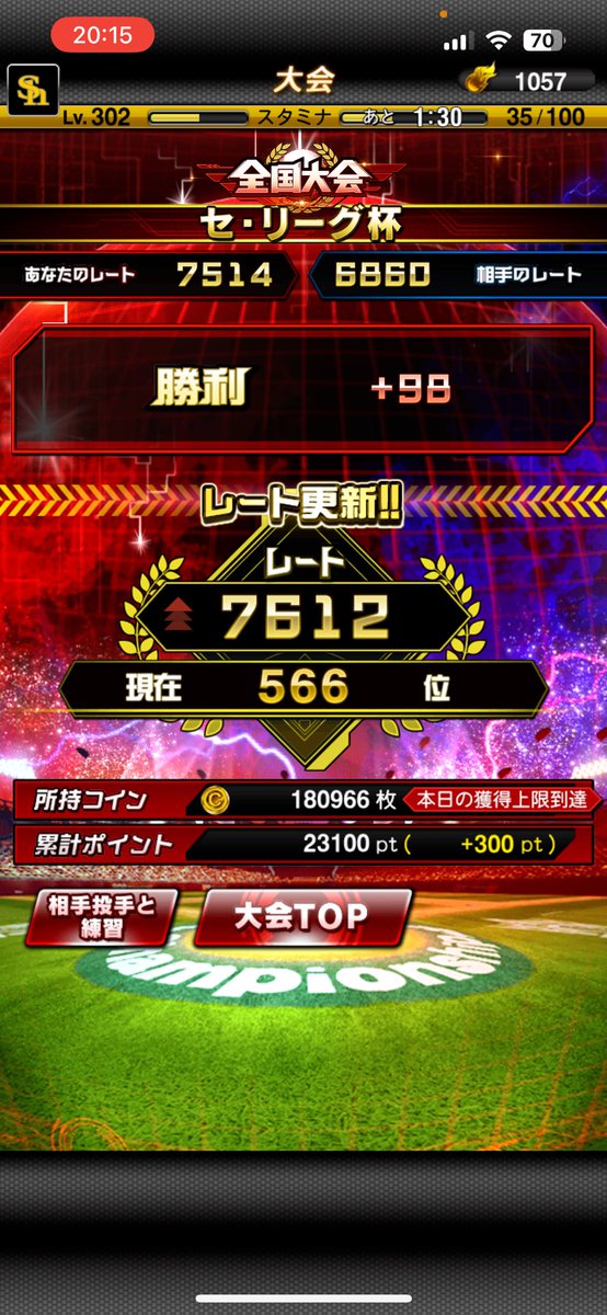 リボン5個目確定！
多分世界ランカーになれるはず
#プロスピ 
#セリーグ杯