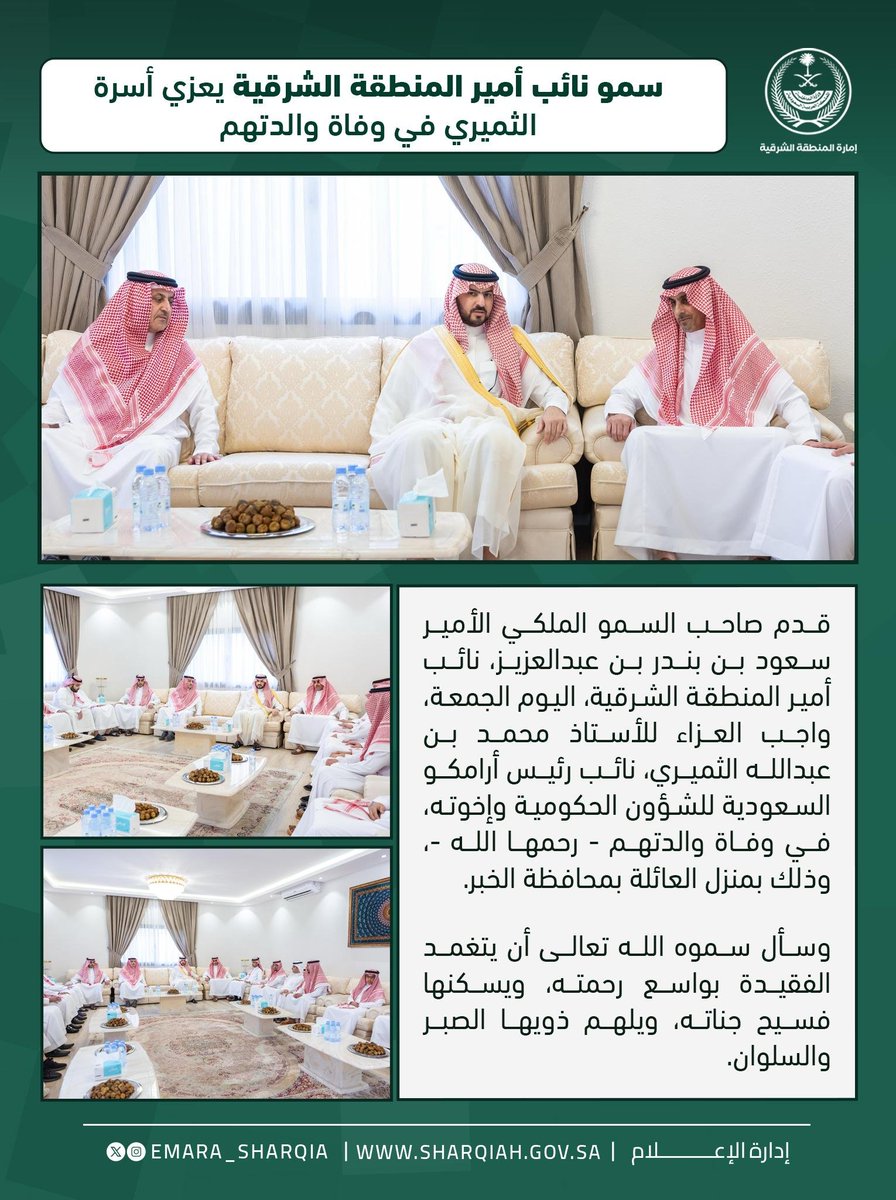 إمارة المنطقة الشرقية tweet media
