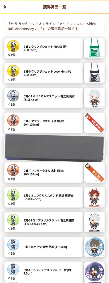 zn_trhk's tweet photo. 【交換】 セガ ラッキーくじオンラインアイドルマスター SideM 10th Anniversary vol.2

譲)画像のもの(ALTに詳細)
求)B賞→Altessimo/C賞D賞E賞F賞→神楽麗

郵送＞都内近郊手渡し希望。
同賞同士での交換希望ですが、ご希望の条件などあればご提示ください。
検索からでもお気軽にお声掛けください！ https://t.co/901TNYnJrt