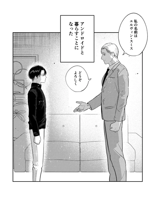 5/3 エルリ新刊サンプル(1/3)
全年齢 36ページ(予定) 
アンドロイドと暮らすことになった話です

最後に部数アンケートがあるので、ご協力いただけると幸いです🙇‍♂️ 