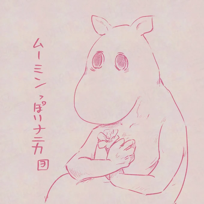 #このタグ見たやつは今すぐムーミンを資料なしで描け 
追い詰められて虚空を見つめるムーミンっぽいナニカです 