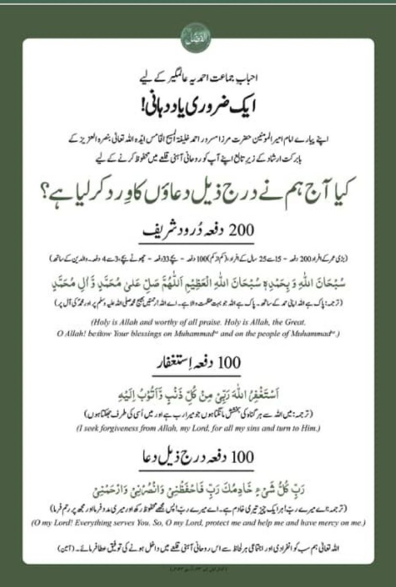 alfazlintl's tweet photo. ⚡️تازہ ترین⚡️
احمدیہ ہال کراچی پر حملے اور وہاں ہونے والی شہادت کے پیش نظر دعاؤں کی تلقین، ’ہمارا ہتھیار تو صرف دعائیں ہیں‘

حضورِ انور نے فرمایا: اس وقت میں پاکستان کے احمدیوں کے لیے بھی خاص طور پہ دعا کے لیے کہنا چاہتا ہوں۔ خو�� پاکستانی احمدی بھی اپنے لیے دعا کریں، اور جیسا کہ میں نے کہا تھا کہ درود کی طرف توجہ کریں اور دو سو مرتبہ پڑھا کریں

سُبْحَانَ اللہ وَبِحَمدہ سُبحانَ اللہ العظیم اَلّٰھم صَلِّ علیٰ محمد واٰل محمد۔

اس وقت اس طرف جتنی توجہ کرسکتے ہیں ہونی چاہیے۔ اگر ہم دعا کا حق ادا کرتے ہوئے دعاؤں کی طرف توجہ دیں گے تو پھر ہی کامیابی ہے۔۔۔ جتنی توجہ دینی چاہیے تھی وہ توجہ دی نہیں جارہی۔ …ہمارا ہتھیار تو صرف دعائیں ہیں اس بارے میں مَیں کئی بار بیان کرچکا ہوں۔ حضرت مسیح موعودؑ کے اقتباسات بیان کرچکا ہوں۔ …دعائیں ہی ہیں جو ہماری کامیابی کا حل ہیں۔ اللہ تعالیٰ سب کو اس کی توفیق بھی دے اور ہم دعا کا حق ادا کرنے والے بنیں۔

آج کراچی میں ایک واقعہ بھی ہوا ہے۔ بلوائیوں نے، دہشتگردوں نے، اسلام کے نام پر ہیں لیکن ہیں دہشتگرد ہی، ہماری مسجد پہ حملہ کیا ہے اور ایک احمدی کو شہید بھی کردیا ہے۔ انا لِلّٰہ وانا الیہ راجعون۔ اس کی پوری تفصیل تو ابھی نہیں ملی۔ تفصیل آئے گی تو بیان بھی ہوجائے گی انشاء اللہ۔

اللہ تعالیٰ ان ظالموں کی پکڑ کے جلد سامان فرمائے۔
https://t.co/cirOy6sqmY