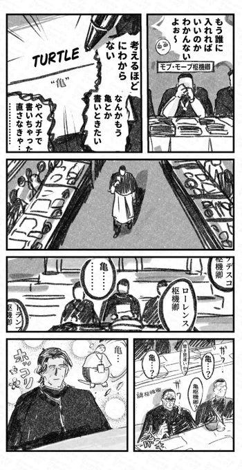 コンクラーベ謎漫画
無効票はやめよう‼︎ 