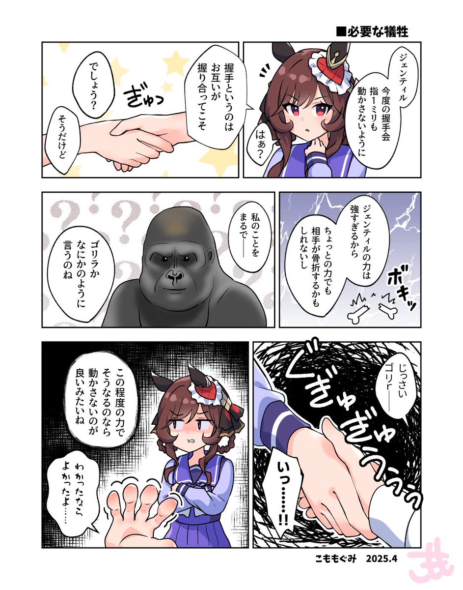 ■ウマ娘漫画「必要な犠牲」  
#ウマ娘 #ジェンティルドンナ 