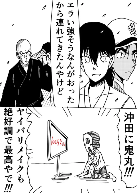 #金曜ロードショー
#100万ドルの五稜星 