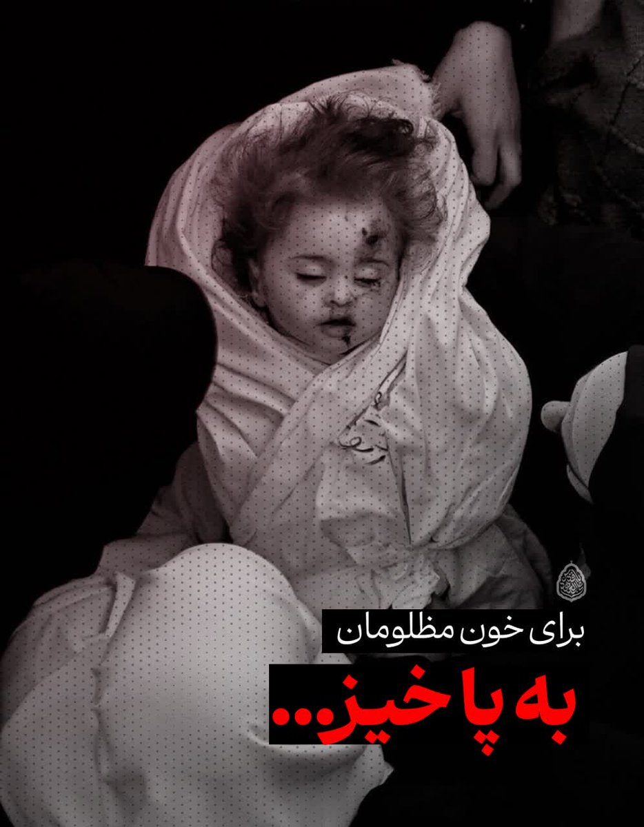 بـــــرای خـــــون مظلومان غـــــــزه 

#همدرد_مردم_غزه 
#فاریاب_صدای_غزه