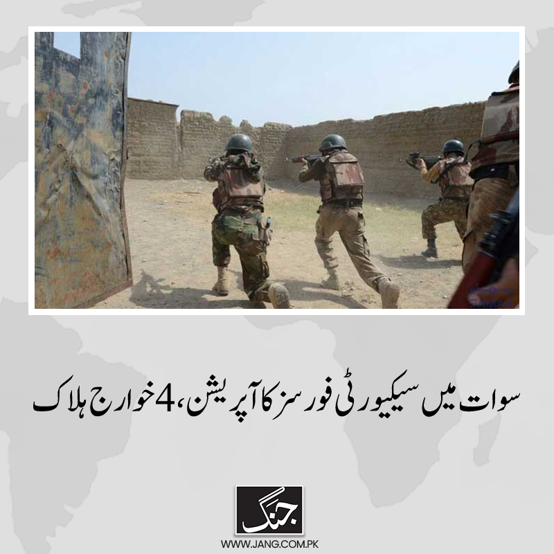 jang_akhbar's tweet photo. سیکیورٹی فورسز نے سوات میں آپریشن کے دوران 4 خوارج ہلاک کردیے۔
تفصیلات جانیے: https://t.co/uBKhy8kmn6
#ISPR #DailyJang #Sawat #Opperation https://t.co/4Jv2axHTME