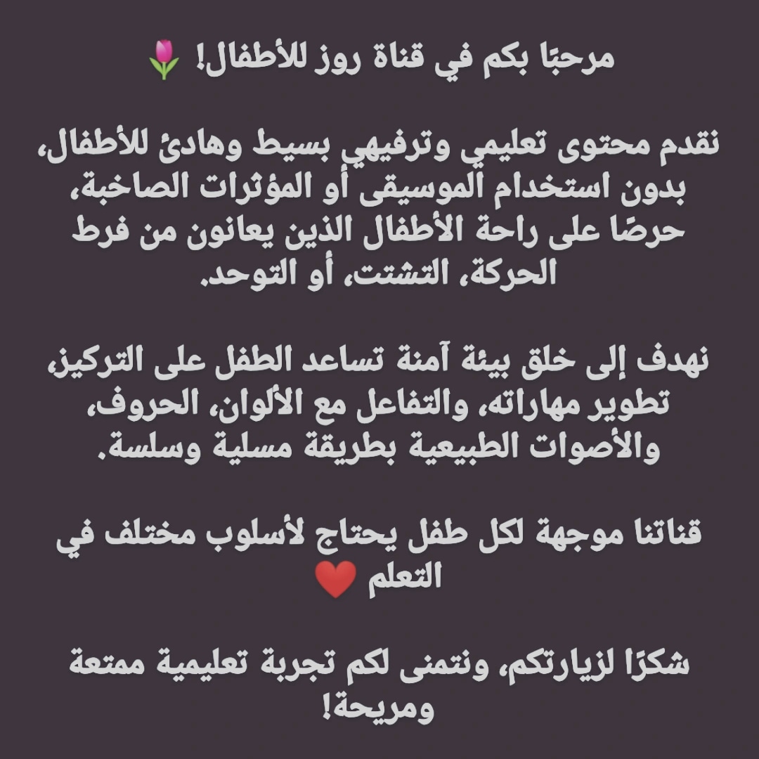 RoseAnimation's tweet photo. هذا جوابنا على سؤال (لماذا لا تستخدمون الموسيقى في فيدوهاتكم؟).

This is the answer to the question (why don't you use music in your videos?).

#قناة_روز_للأطفال #تعليم_الأطفال #RoseAnimationKids #kidslearning https://t.co/iDkbzynFik