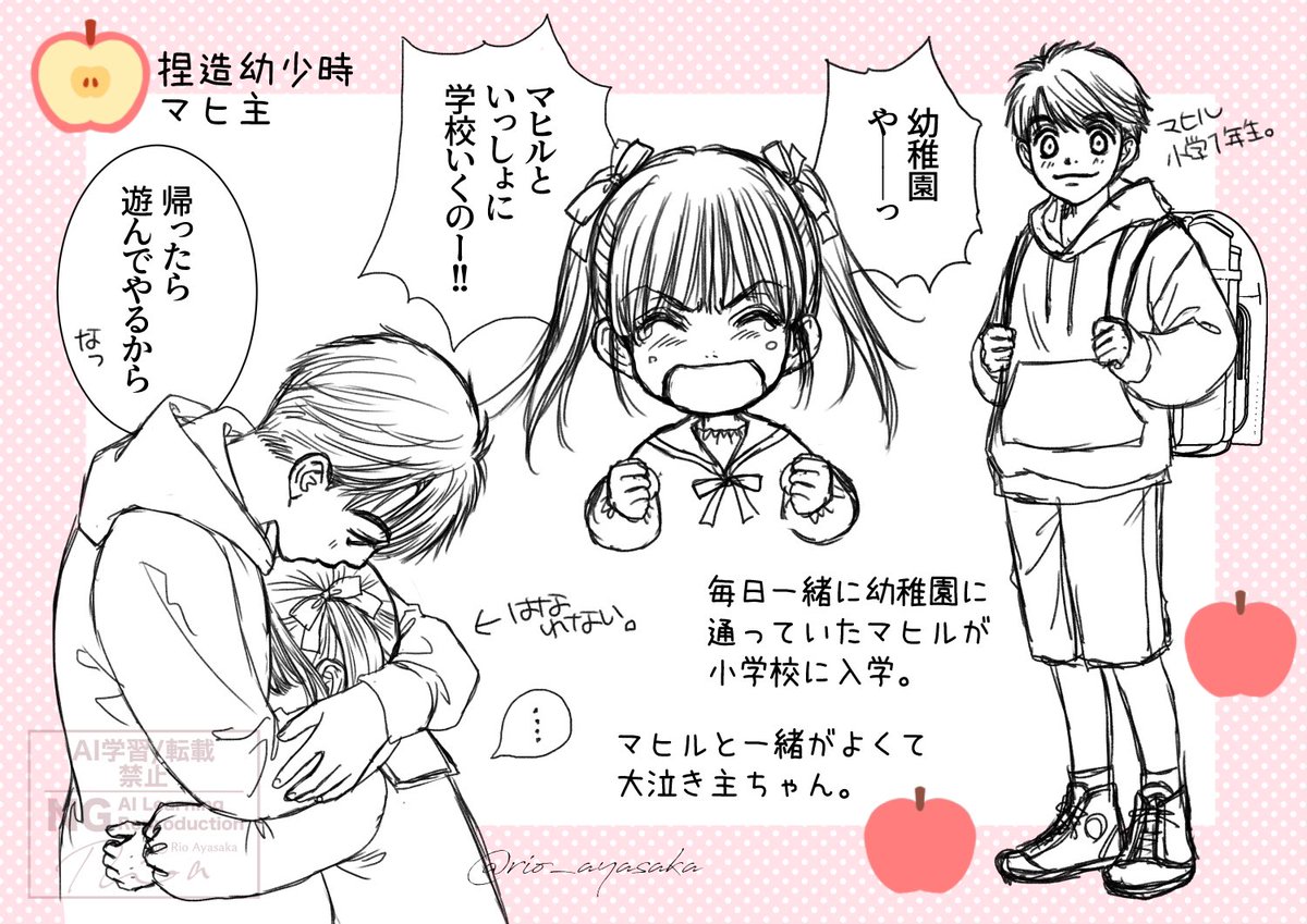 ラクガキマヒ主。
本当にラクガキです💦
朝ポストしたやつ。
毎日一緒に幼稚園に通ってたマヒルが小学生になって置いてかれるのが嫌な主ちゃん。
ランドセルじゃないのはわかってるけども可愛いから。
#恋と深空二次創作 
#マヒ主 